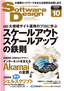 Software Design 2009年10月号