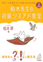 平成21年度【春期】イメージ＆クレバー方式でよくわかる 栢木先生の初級シスアド教室