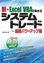 新・Excel VBAで極めるシステムトレード〜最強パワーアップ編