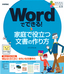 かんたんパソコン生活 Wordでできる！ 家庭で役立つ文書の作り方