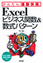 Excel ビジネス関数＆数式パターン