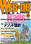 ［表紙］WEB+DB PRESS Vol.51