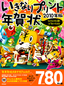 いきなりプリント年賀状　2010年版