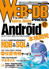 ［表紙］WEB+DB PRESS Vol.57