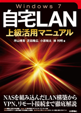 ［表紙］Windows 7 自宅LAN 上級活用マニュアル