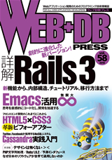 ［表紙］WEB+DB PRESS Vol.58