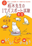 平成22年度　イメージ＆クレバー方式でよくわかる　栢木先生のITパスポート試験教室