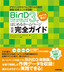 BiND for WebLiFE3ではじめるホームページ 完全公式ガイド