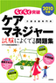 2010年版　らくらく突破　ケアマネジャー 試験によくでる問題集