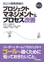 組込み開発現場のプロジェクトマネジメント＆プロセス改善