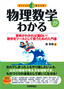 物理数学がわかる