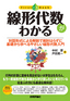 線形代数がわかる