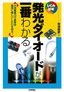 発光ダイオードが一番わかる