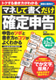 マネして書くだけ「確定申告」 平成23年3月締切分