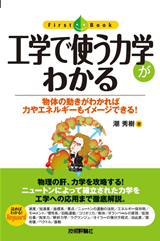 ［表紙］工学で使う力学がわかる