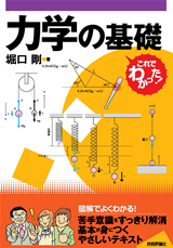 ［表紙］力学の基礎