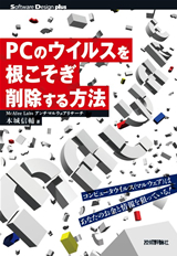 ［表紙］PCのウイルスを根こそぎ削除する方法