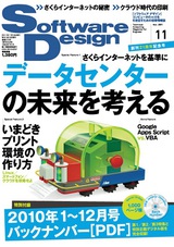 ［表紙］Software Design 2011年11月号