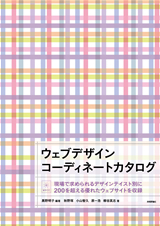 ウェブデザインコーディネートカタログ