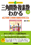 三角関数・複素数がわかる