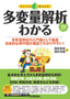 多変量解析がわかる