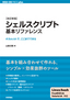 ［改訂新版］シェルスクリプト基本リファレンス ― #!/bin/shで，ここまでできる