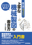 ［表紙］上手な機械製図の書き方