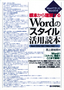 根本から理解する　Wordの「スタイル」活用読本［Word2010/2007/2003/2002対応］