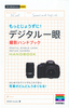 今すぐ使えるかんたんmini　デジタル一眼　もっとじょうずに！撮影ハンドブック