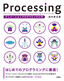 Processing アニメーションプログラミング入門