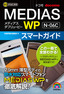 ゼロからはじめる　ドコモ MEDIAS WP N-06Cスマートガイド