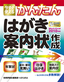 今すぐ使えるかんたん はがき・案内状作成　［Word 2010＆Excel 2010対応］