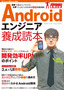 Androidエンジニア養成読本［現場で役立つノウハウと仕事にしたい人のための必須知識満載！］