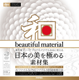 ［表紙］和 beautiful material