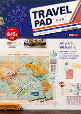 ［表紙］TRAVEL PAD 素材集