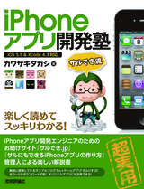 ［表紙］iPhoneアプリ開発塾