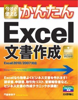 ［表紙］今すぐ使えるかんたん Excel文書作成