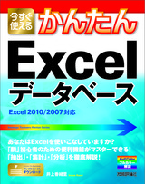 ［表紙］今すぐ使えるかんたん Excel データベース