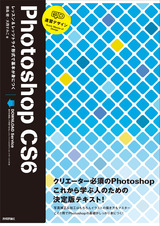 ［表紙］速習デザイン　Photoshop CS6