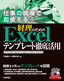 経理のための　Excelテンプレート徹底活用