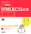 デザインの学校 これからはじめる HTML & CSSの本