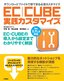 EC-CUBE 実践カスタマイズ