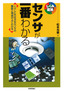 ［表紙］センサが一番わかる