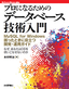 プロになるための データベース技術入門―MySQL for Windows 困ったときに役立つ開発・運用ガイド