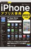 今すぐ使えるかんたんPLUS　iPhoneアプリ 大事典 2013年度版