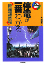［表紙］停電が一番わかる