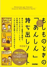 ［表紙］もしものときの「あんしん」持ち出しノート