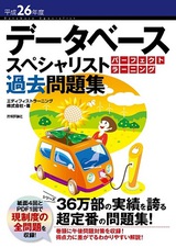 ［表紙］平成26年度データベーススペシャリスト パーフェクトラーニング過去問題集