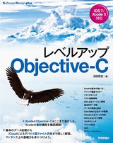 ［表紙］レベルアップObjective-C