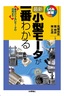 最新小型モータが一番わかる ―基本からACモータの活用まで―